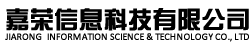 长春市嘉荣信息科技有限公司